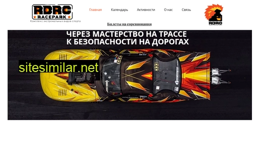 rdrcracepark.ru alternative sites