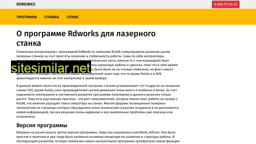 rdworks.ru alternative sites