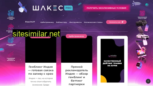 reachup.ru alternative sites
