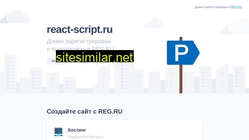 react-script.ru alternative sites