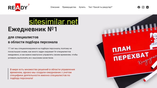 ready-planer.ru alternative sites