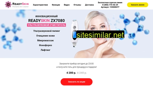 ready-skin-zx7080.ru alternative sites