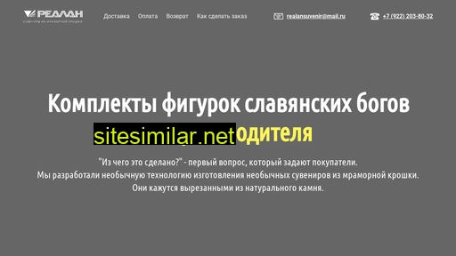 realansuvenir.ru alternative sites