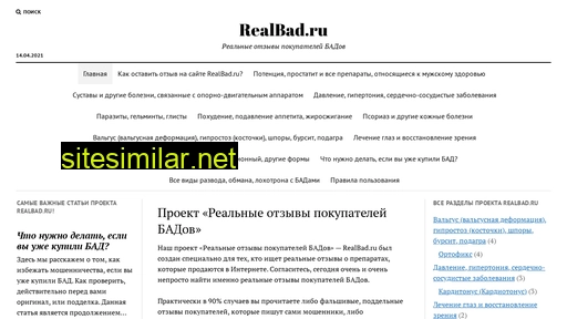 realbad.ru alternative sites