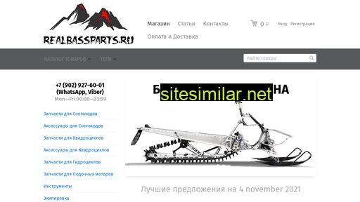 realbassparts.ru alternative sites