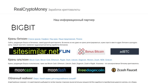 realcryptomoney.ru alternative sites