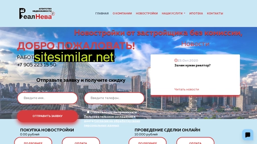 realneva.ru alternative sites