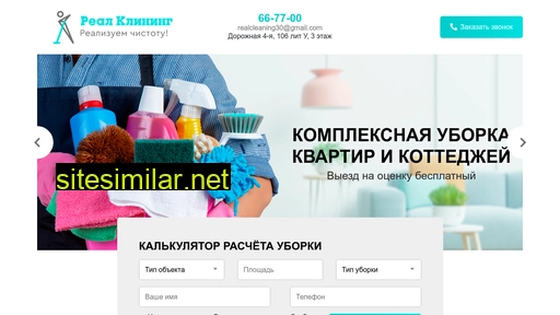 real-cleaning.ru alternative sites