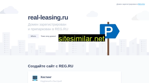 real-leasing.ru alternative sites