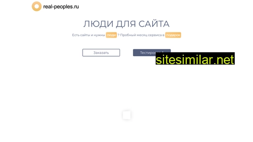 Real-peoples similar sites