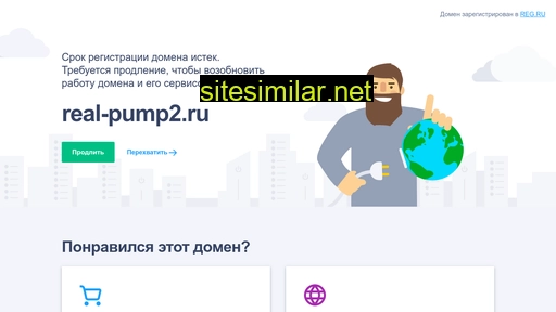 real-pump2.ru alternative sites