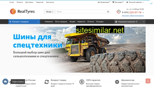 real-tyres.ru alternative sites