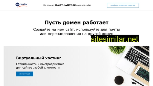 realty-native.ru alternative sites