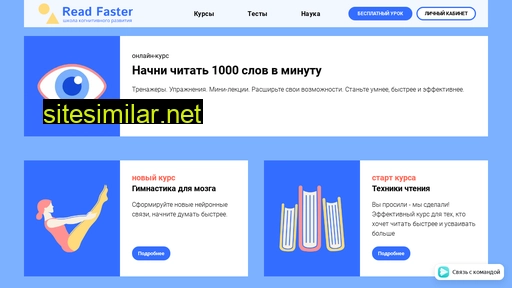 readfaster.ru alternative sites