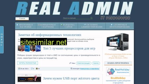 realadmin.ru alternative sites