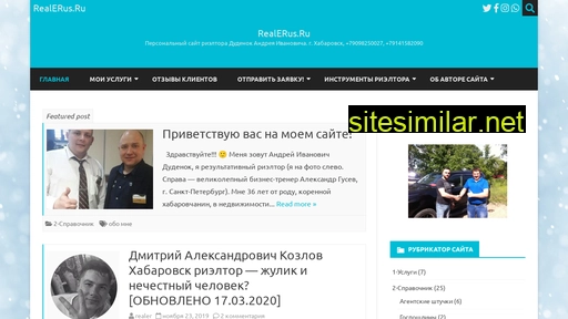 realerus.ru alternative sites