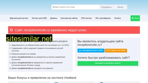 receptioninvite.ru alternative sites