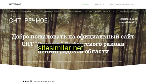 rechnoe-63.ru alternative sites