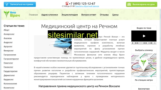 rechnoyvokzal-klinika.ru alternative sites