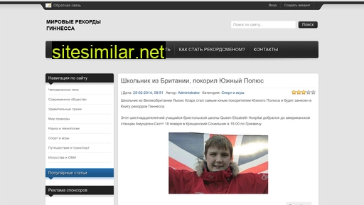 recordsguinness.ru alternative sites