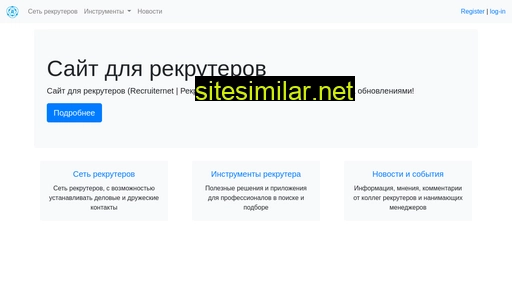 recruiternet.ru alternative sites
