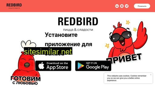 redbirdpizza.ru alternative sites