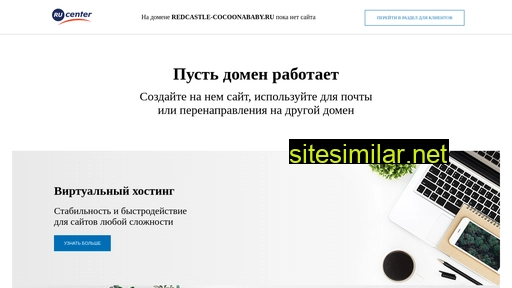 redcastle-cocoonababy.ru alternative sites