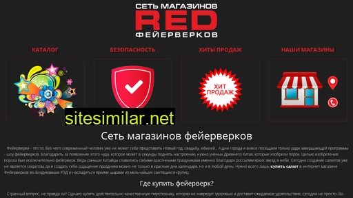 redfirework.ru alternative sites