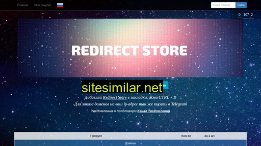 redirect-store.ru alternative sites