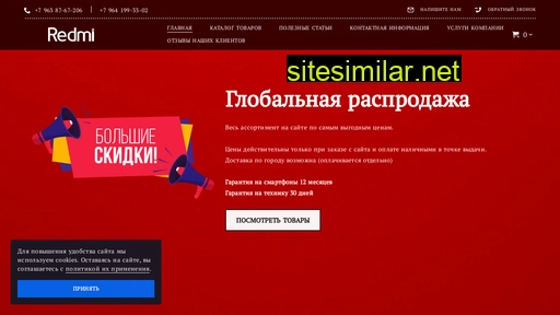 redmi59.ru alternative sites