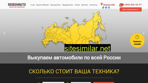 redeemauto.ru alternative sites