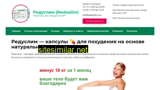 reduslim-1.ru alternative sites