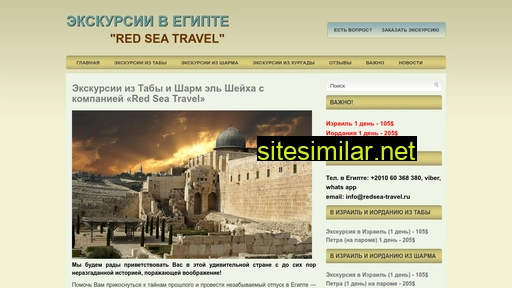 redsea-travel.ru alternative sites