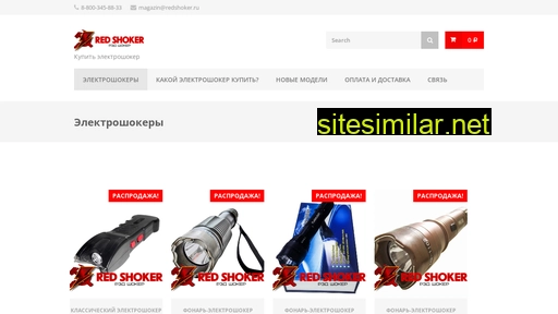 redshoker.ru alternative sites