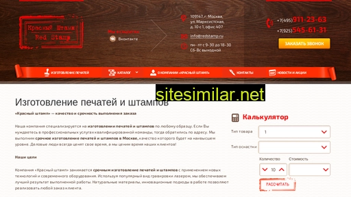 redstamp.ru alternative sites