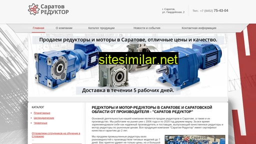 reduktor-saratov.ru alternative sites