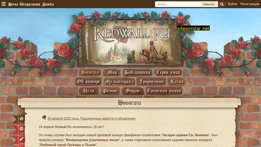 Redwall similar sites