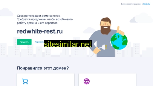 redwhite-rest.ru alternative sites