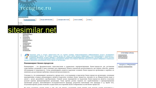 reengine.ru alternative sites