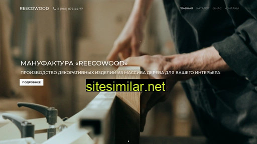reecowood.ru alternative sites