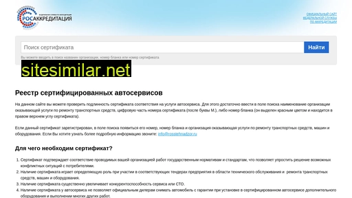 reestr-autoservice.ru alternative sites