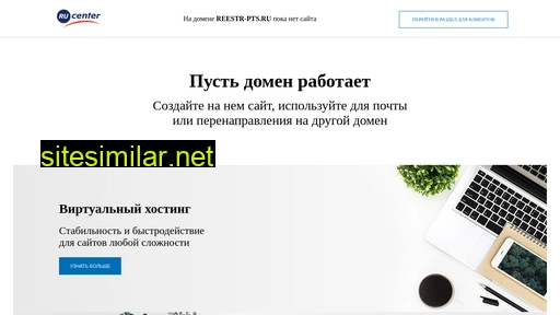 reestr-pts.ru alternative sites