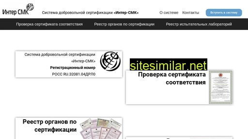 reestr-inter-sert.ru alternative sites