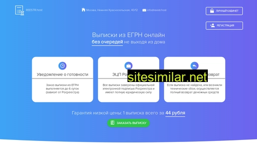 reestrhost.ru alternative sites