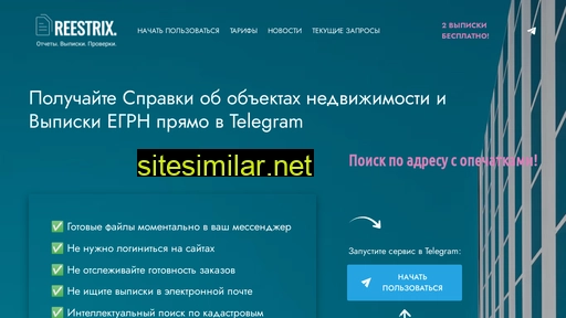 reestrix.ru alternative sites