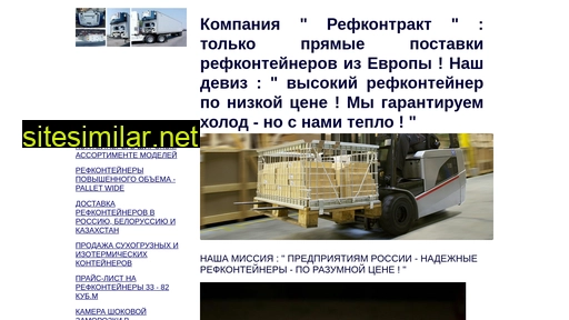 refcontainer-price.ru alternative sites