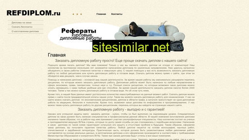 refdiplom.ru alternative sites