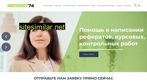 referat74.ru alternative sites