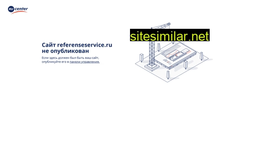 referenseservice.ru alternative sites