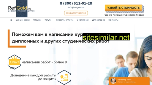 refgold.ru alternative sites